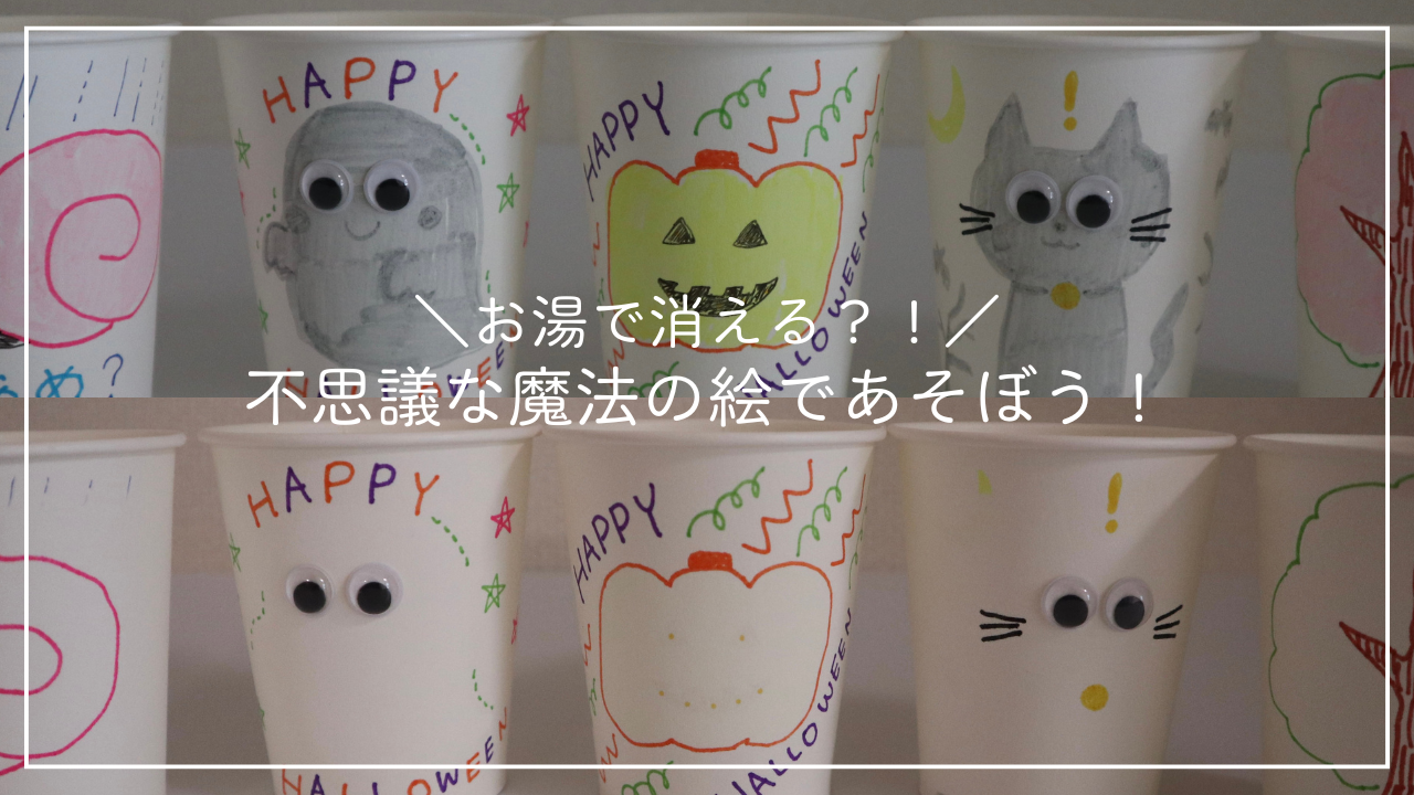 不思議な魔法の絵であそぼう！のアイキャッチ画像